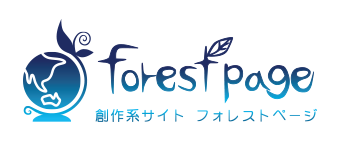 フォレストページ